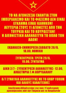 Κάλεσμα αλληλεγγύης στα δικαστήρια για τους 11 αγωνιστές από την Τουρκία και το Κουρδιστάν | Παρασκευή 2/7, στις 12:00. Γ.Φ.ΚΟΡΥΔΑΛΛΟΥ [...]