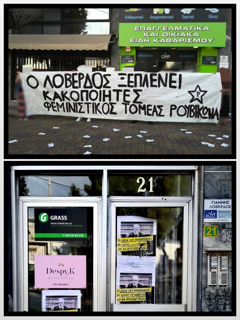 Φεμινιστικός Τομέας Ρουβίκωνα: Παρέμβαση