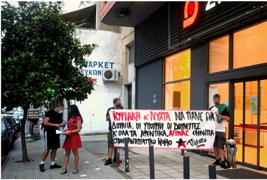 Ξάνθη | Παρέμβαση σε κατάστημα του ομίλου “ΣΚΛΑΒΕΝΙΤΗΣ”. Την Πέμπτη 17/6, πραγματοποιήσαμε παρέμβαση με τρικάκια και πανό και πορεία [....]