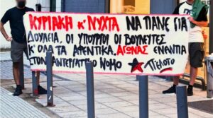 Ξάνθη | Παρέμβαση σε κατάστημα του ομίλου “ΣΚΛΑΒΕΝΙΤΗΣ”. Την Πέμπτη 17/6, πραγματοποιήσαμε παρέμβαση με τρικάκια και πανό και πορεία [....]