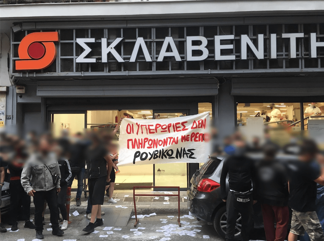Ρουβίκωνας: Παρέμβαση κατάστημα Σκλαβενίτη