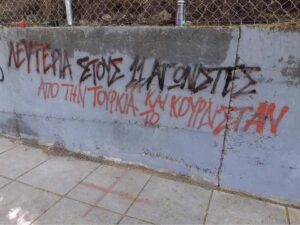 Κάλεσμα αλληλεγγύης στα δικαστήρια για τους 11 αγωνιστές από την Τουρκία και το Κουρδιστάν | Παρασκευή 2/7, στις 12:00. Γ.Φ.ΚΟΡΥΔΑΛΛΟΥ [...]