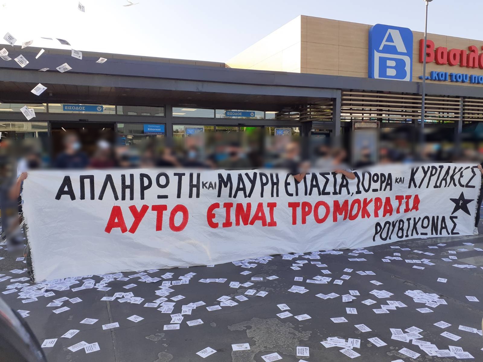 Ρουβίκωνας: Συγκέντρωση σε κατάστημα ΑΒ Βασιλόπουλος