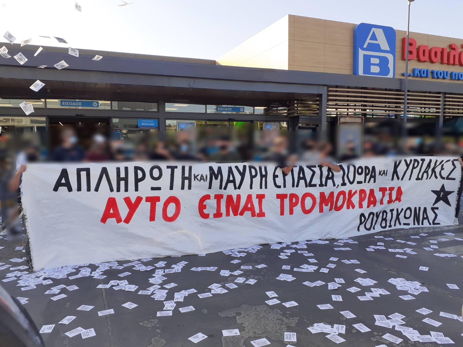 Ρουβίκωνας: Συγκέντρωση σε κατάστημα ΑΒ