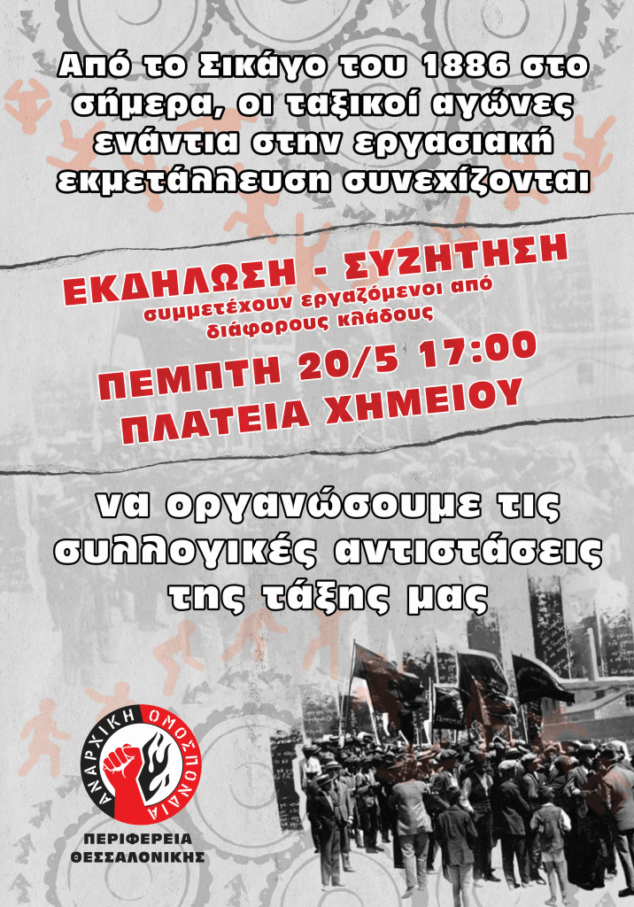 Το αντεργατικό νομοσχέδιο & η ανασύνταξη των ταξικών αντιστάσεων