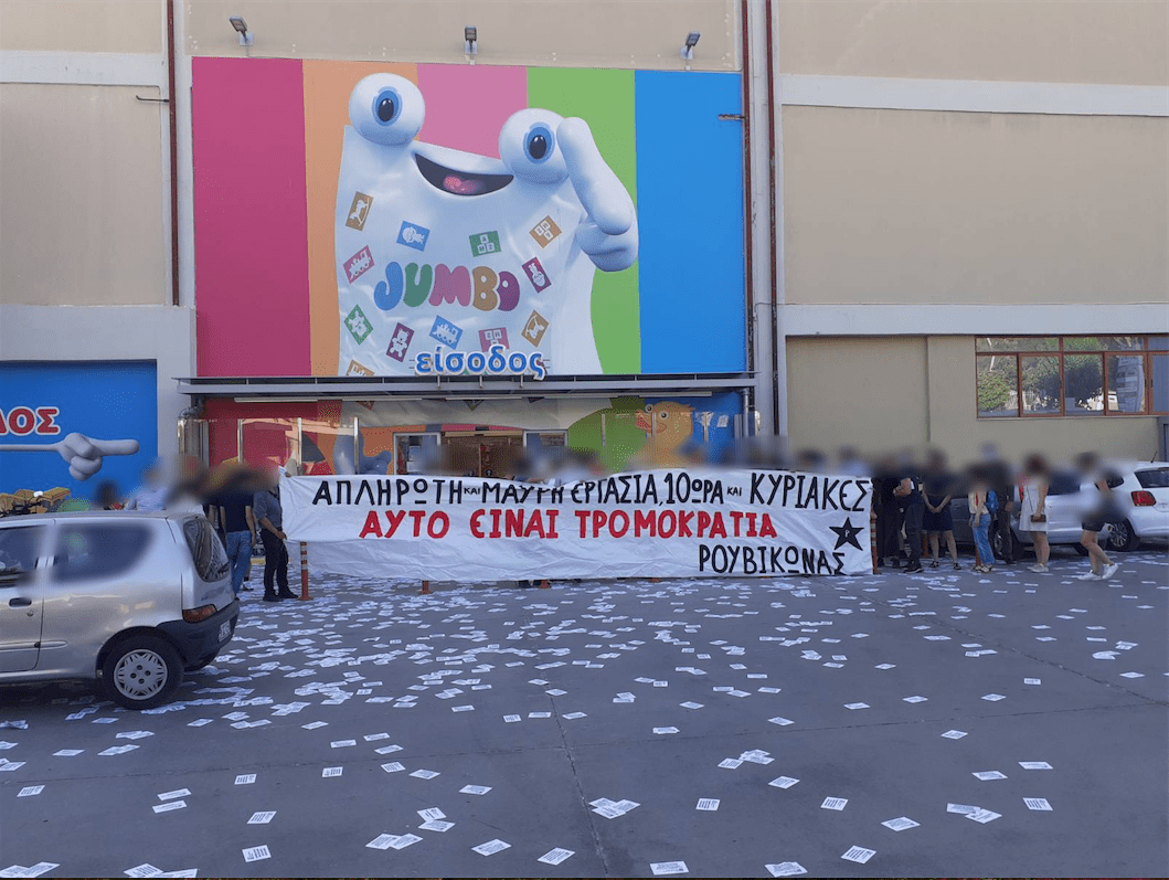 jumbo1 Ρουβίκωνας: Συγκέντρωση σε κατάστημα Jumbo