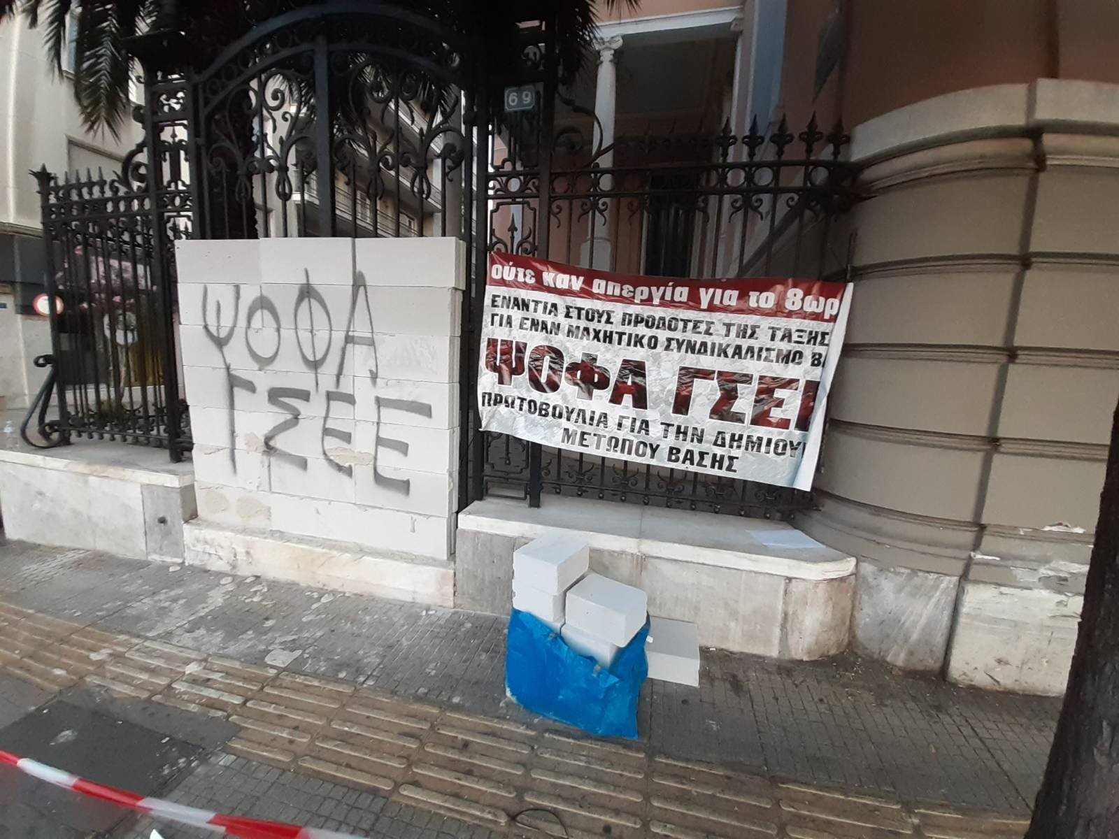 Πρωτοβουλία μετώπου βάσης: Χτίσιμο της κεντρικής πύλης του κτιρίου της ΓΣΕΕ στην Πατησίων