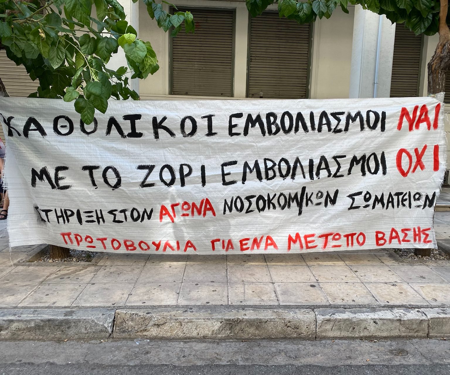 εμβολιασμοί