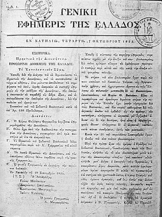 1826: Το Μεσολόγγι «πέφτει», αλλά η απεργία πρέπει να τσακιστεί | Η περίπτωση της απεργίας των Τυπογράφων