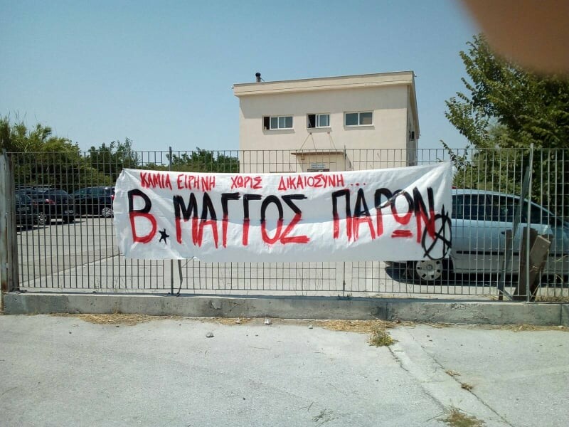 Παρέμβαση Ιατροδικαστική Υπηρεσία Θεσ/νίκης-Βασίλης Μάγγος Παρών | Terra Incognita. Έναν χρόνο μετά, οι νεκροί σύντροφοι μας δηλώνουν [...]