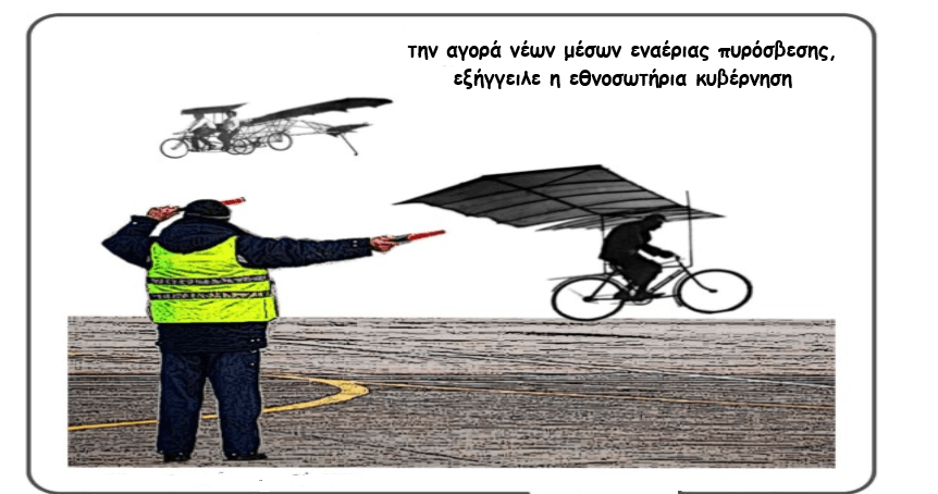 Στην υπηρεσία των κοινωνικών αναγκών