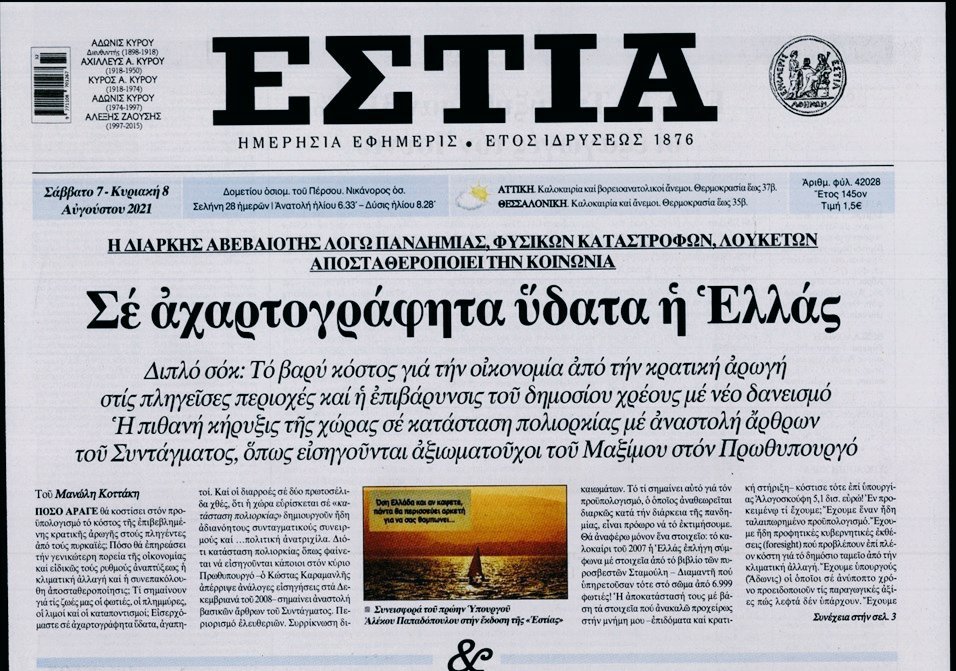 Κατάσταση πολιορκίας ή η ονείρωξη της Δεξιάς