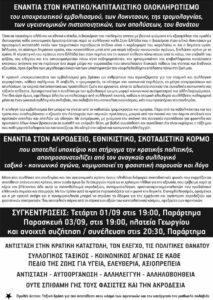 υποχρεωτικός εμβολιασμός
