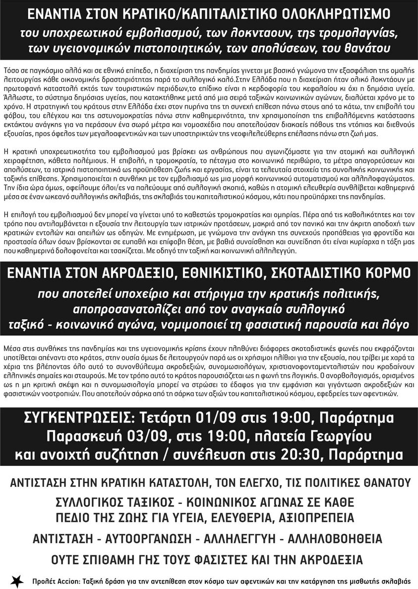 υποχρεωτικός εμβολιασμός