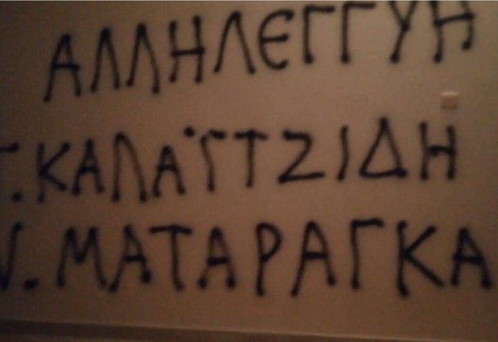 Ρουβίκωνας: Παρέμβαση στο πολιτικό γραφείο