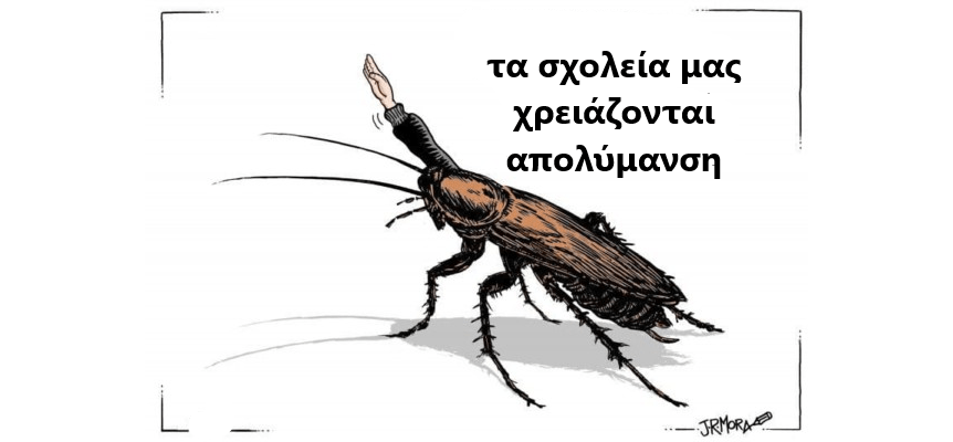 Απολύμανση