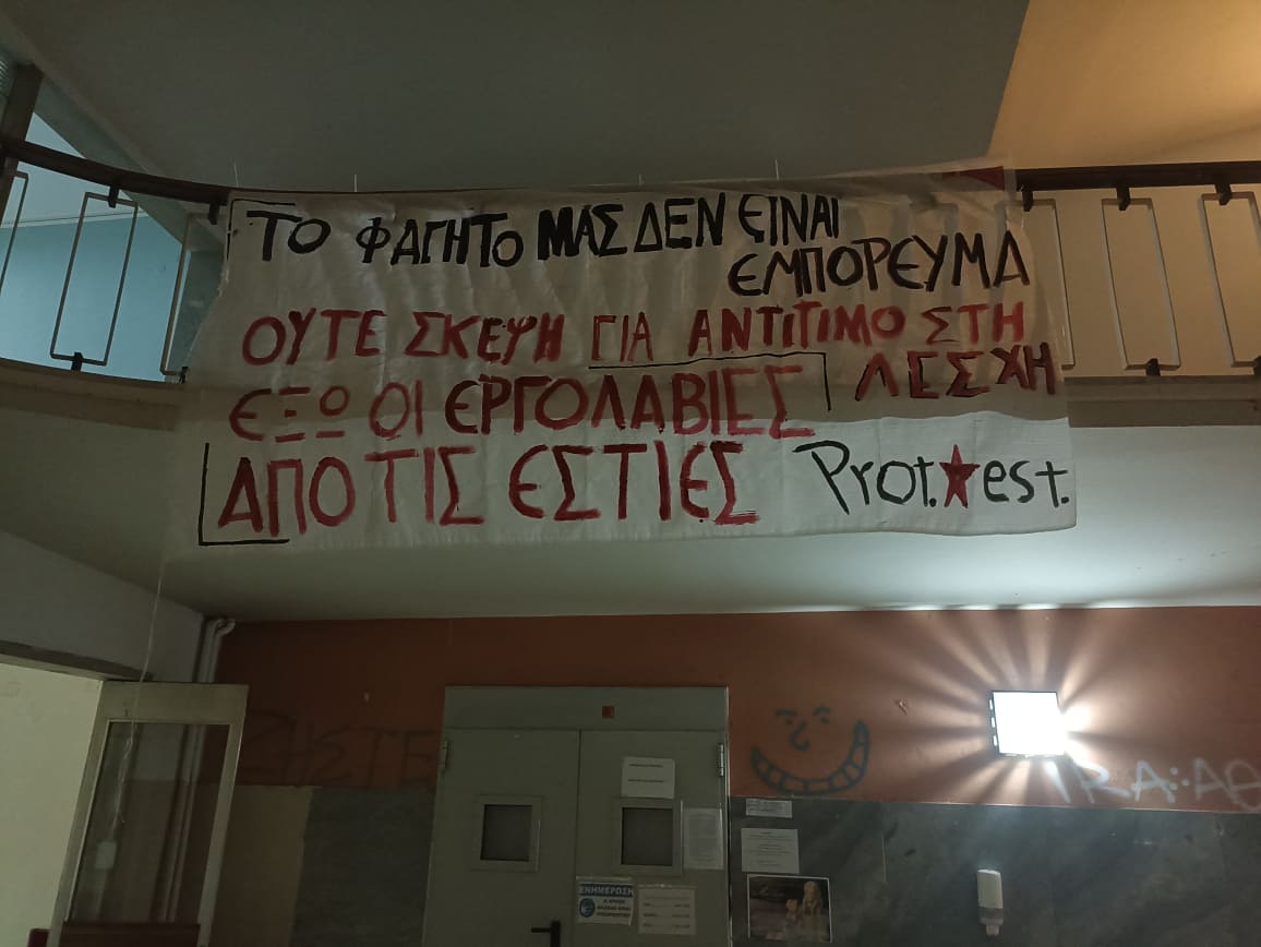 εστιών εστιών