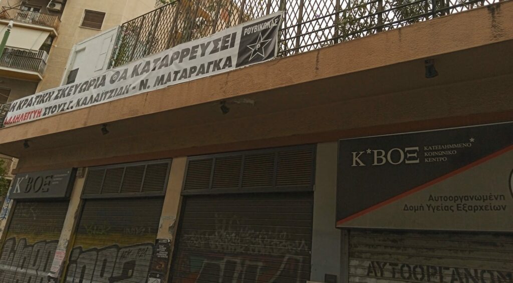 Κάλεσμα αλληλεγγύης από 17