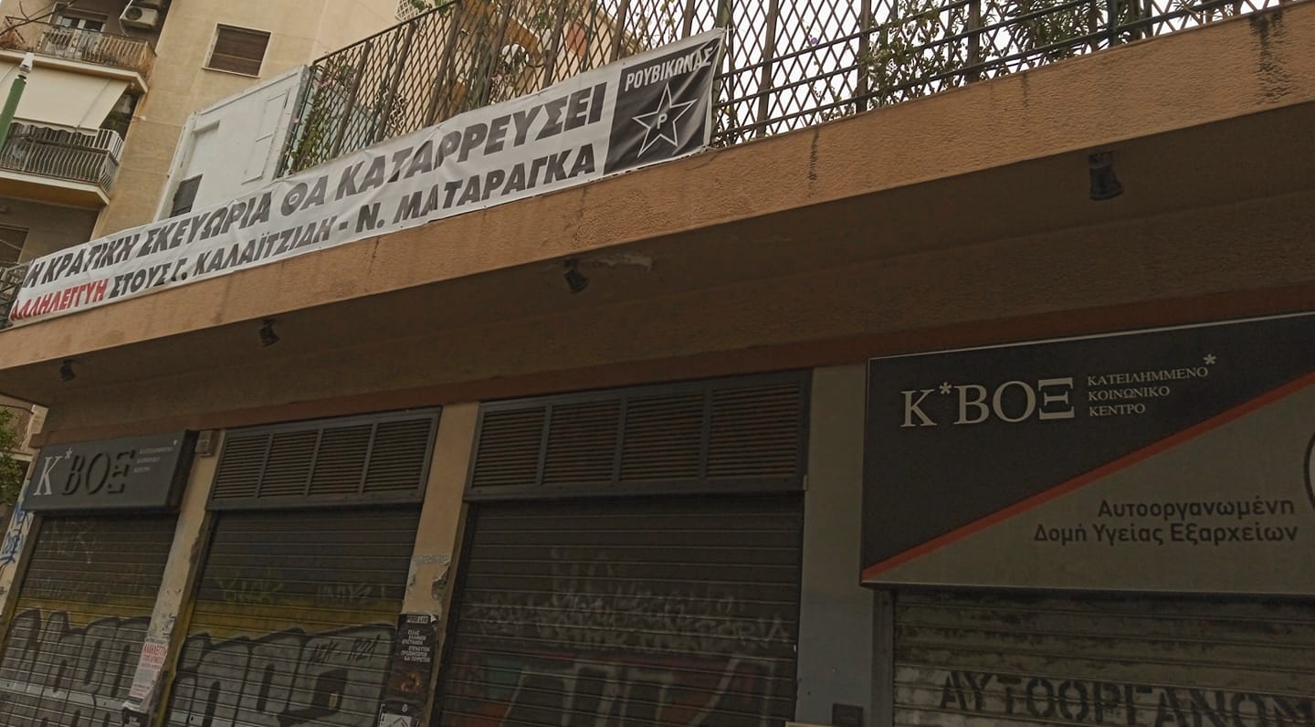 Κάλεσμα αλληλεγγύης από 17