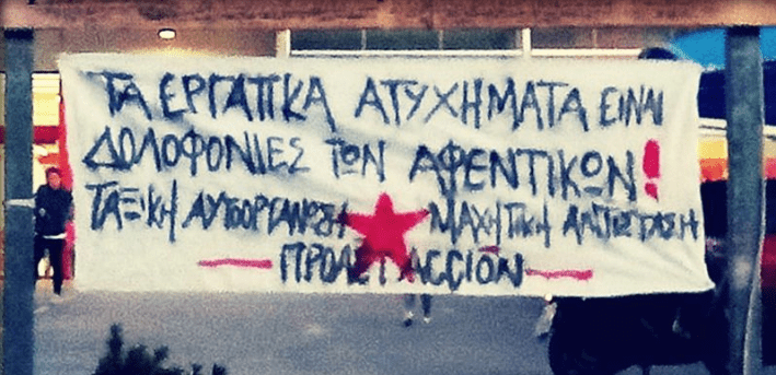 Προλέτ Accion: Κράτος & κεφάλαιο δολοφονούν εργάτες | Alerta.gr