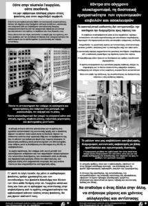 ανοιχτή συνέλευση ενάντια στις υποχρεωτικότητες, τους διαχωρισµούς και την ακροδεξιά