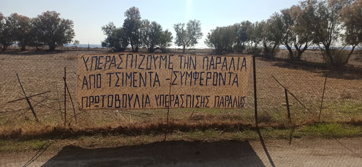 Ανακοίνωση της Πρωτοβουλίας Υπεράσπισης της Παραλίας – Αμμουδιάς στη Σκάλα Ερεσού. Κοροϊδία από το Δήμο Δυτικής Λέσβου και το Δήμαρχο [...]
