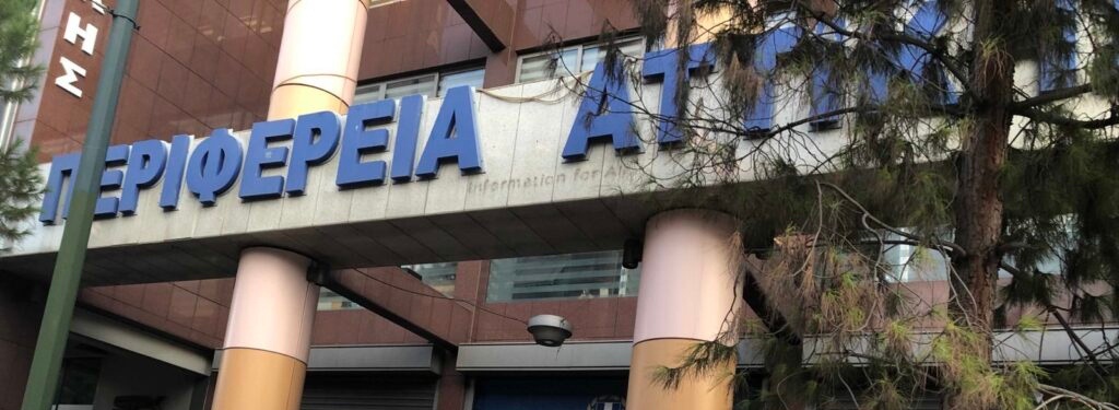 Επίθεση στην Περιφέρεια Αττικής