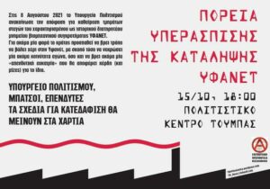 υφανέτ