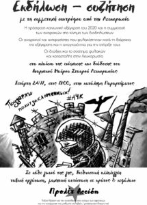 εκδήλωση με σύντροφο από τη Λευκορωσία στο Παράρτημα