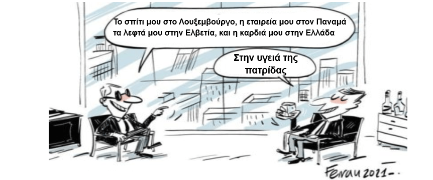 Υπερ πίστεως και πατρίδος