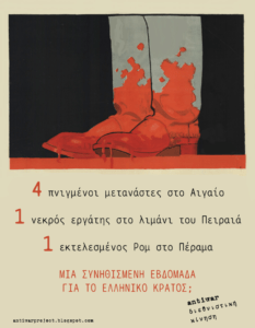 δολοφονίες