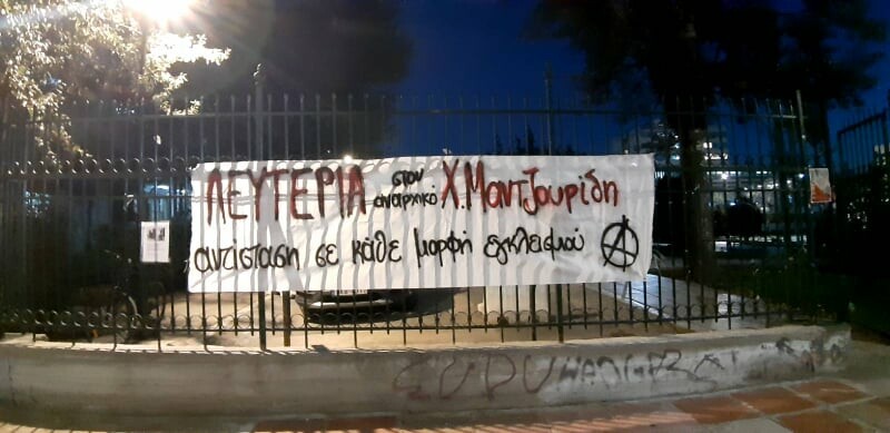Αντίσταση στην πολιτική και φυσική εξόντωση του αναρχικού συντρόφου Χάρη Μαντζουρίδη | Κατάληψη Terra Incognita