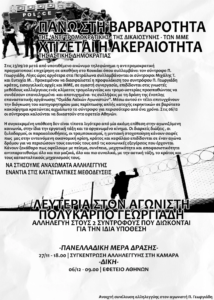 Γεωργιάδη