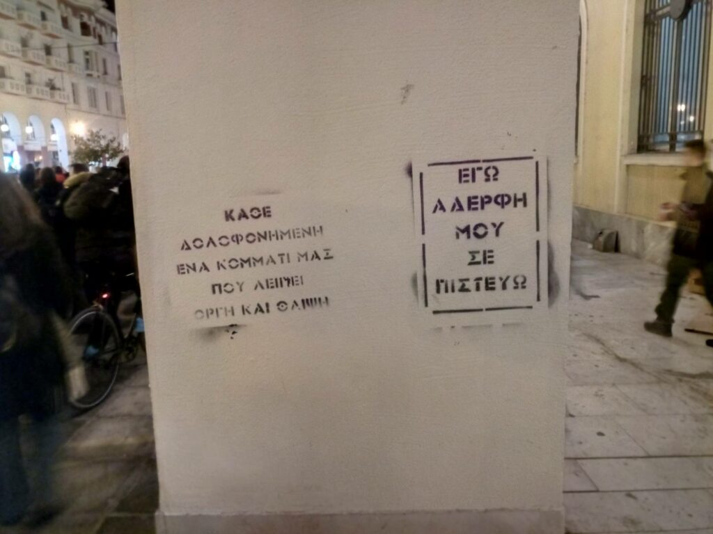 2000 "ως εδώ" στη Θεσσαλονίκη ενάντια στην κουλτούρα του βιασμού και την έμφυλη βία [VIDEO]