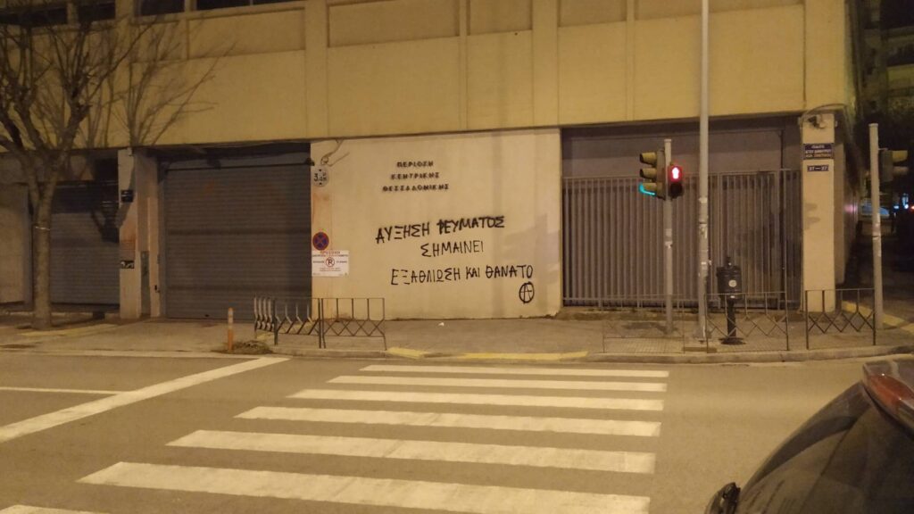 Παρεμβάσεις με χρώματα σε 4 παρόχους ηλεκτρικής ενέργειας από την Ελευθεριακή Πρωτοβουλία Θεσσαλονίκης