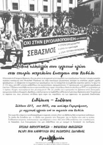 Εκδήλωση-συζήτηση για τον εργατικό αγώνα στην εταιρεία πετρελαίου Energean στην Κατάληψη Παραρτήματος στην Πάτρα
