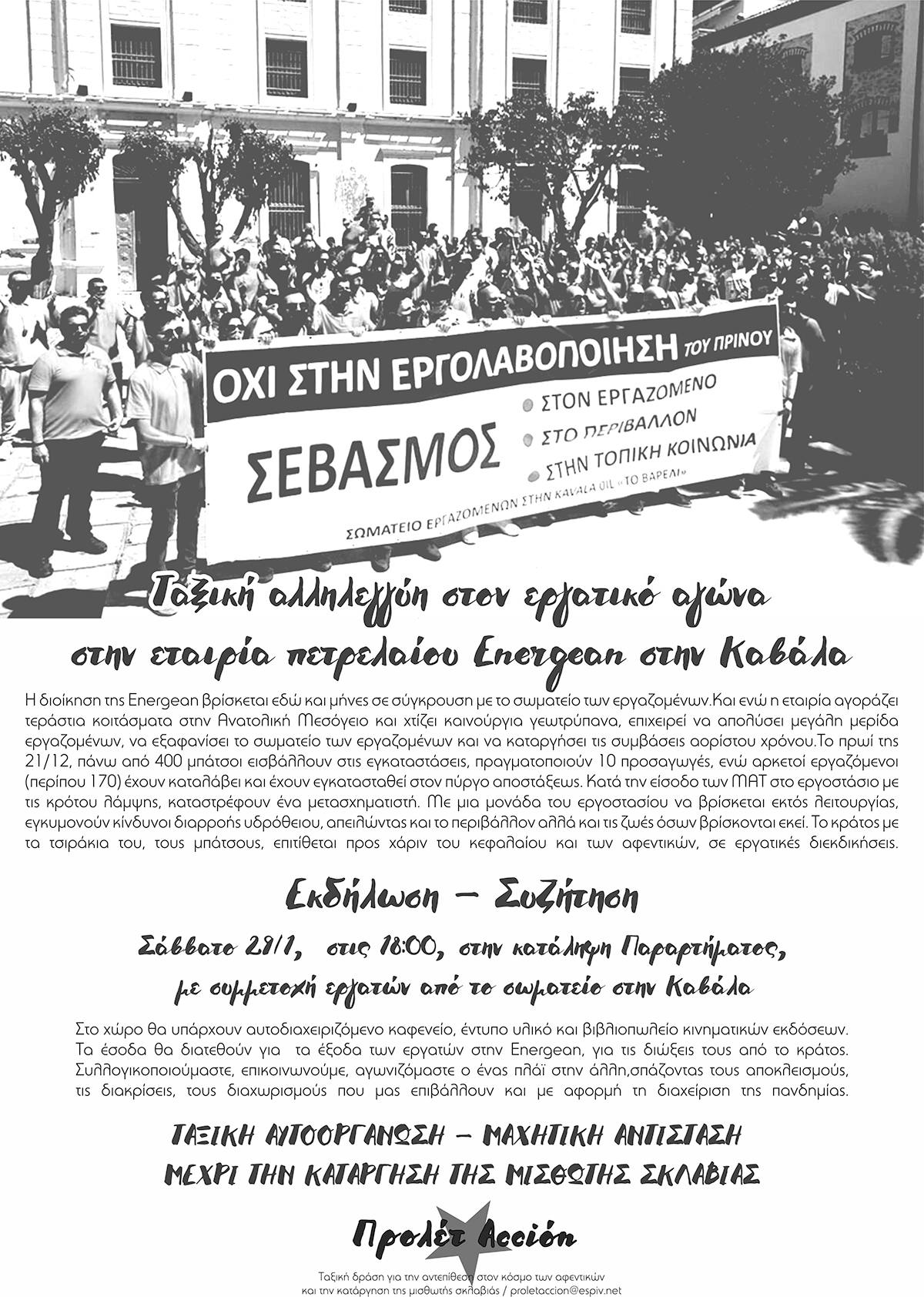 271940406_976508823291195_327195776357948016_n Εκδήλωση-συζήτηση για τον εργατικό αγώνα στην εταιρεία πετρελαίου Energean στην Κατάληψη Παραρτήματος στην Πάτρα