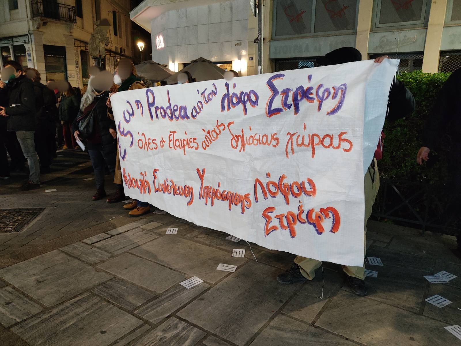 Στρέφη prodea