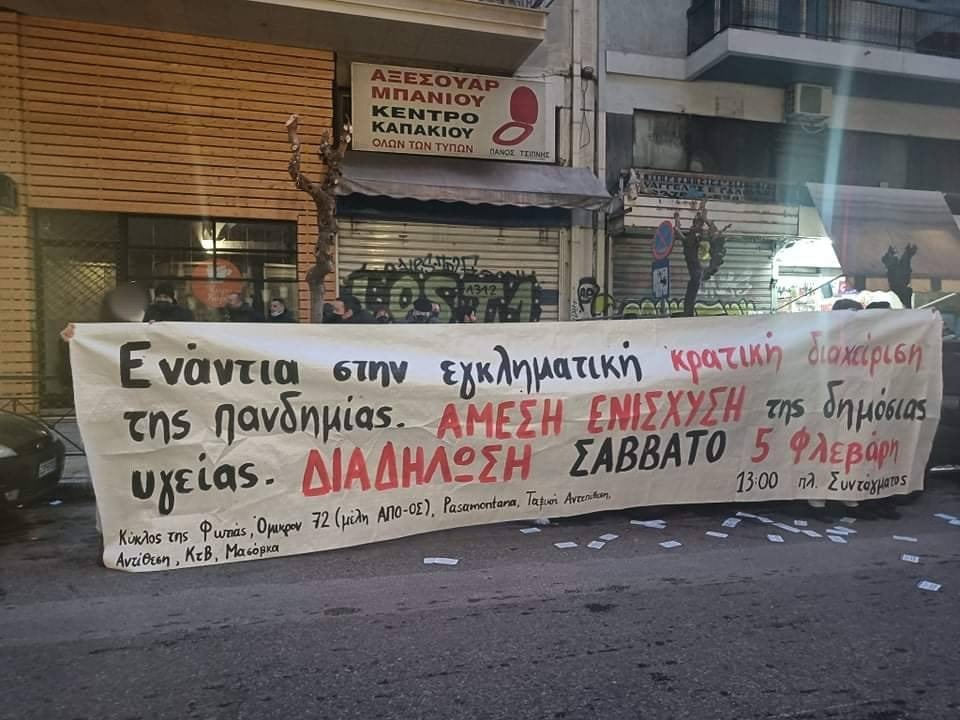 Ενημέρωση από την συγκέντρωση στο Υπουργείο Υγείας στις 27/1