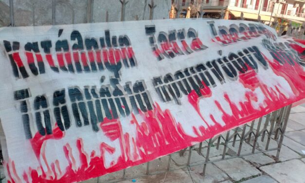 Συγκέντρωση αλληλεγγύης στους συλληφθέντες-ίσσες της πανελλαδικής πορείας (16/1 στις 10:00, Δικαστήρια Θεσσαλονίκης)