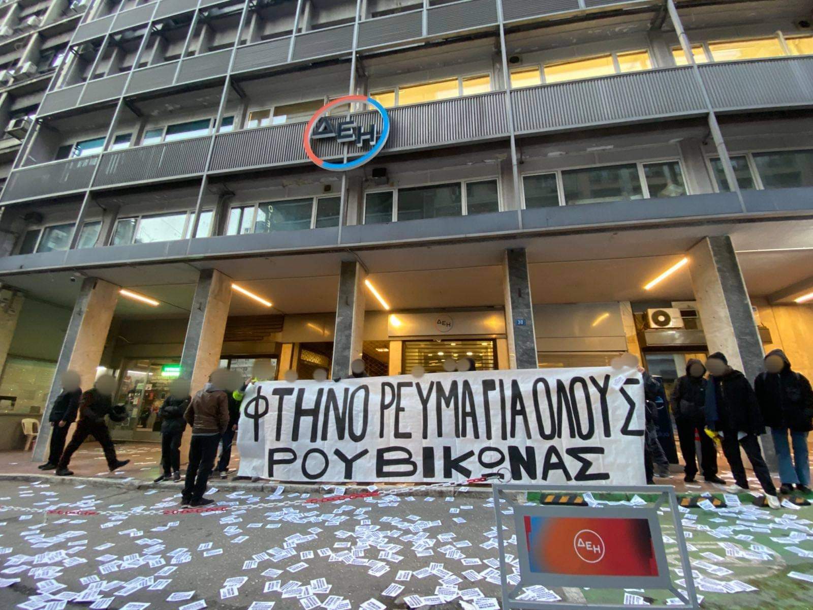 δεη1 Ρουβίκωνας: Παρέμβαση στη διοίκηση της ΔΕΗ