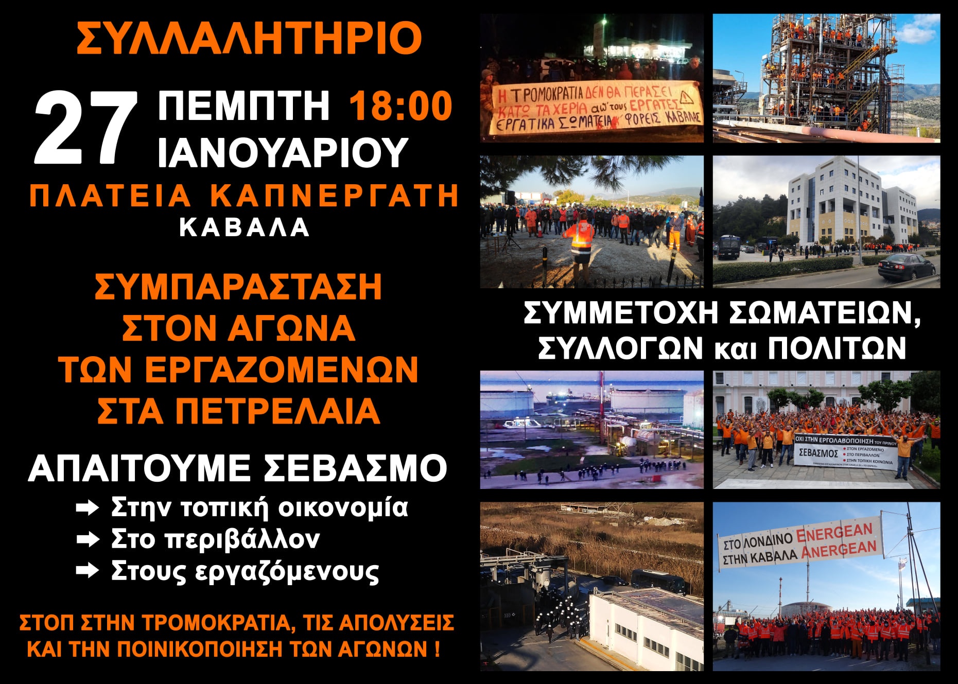συλλαλητήριο