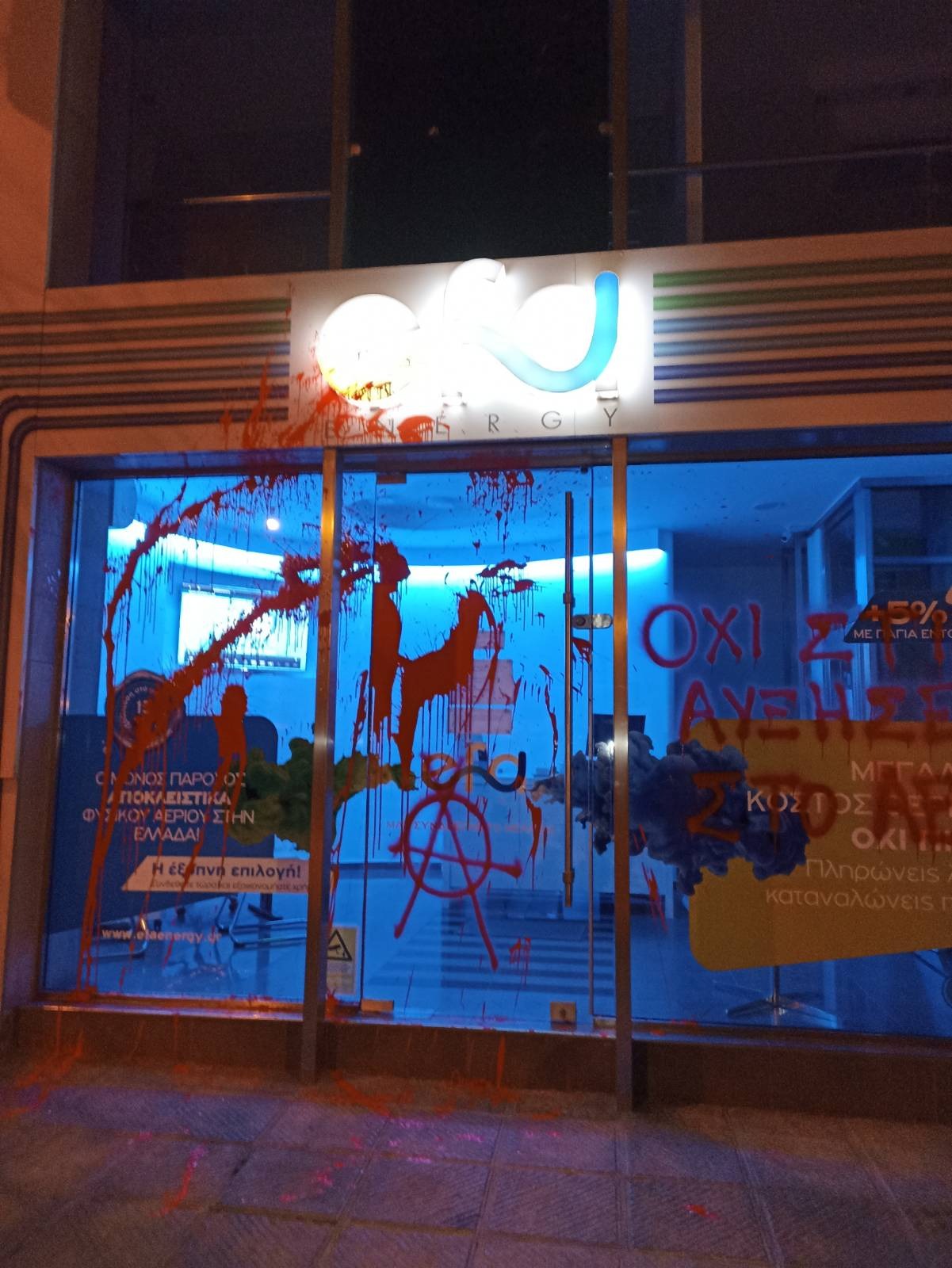 Παρεμβάσεις με χρώματα σε παρόχους φυσικού αερίου