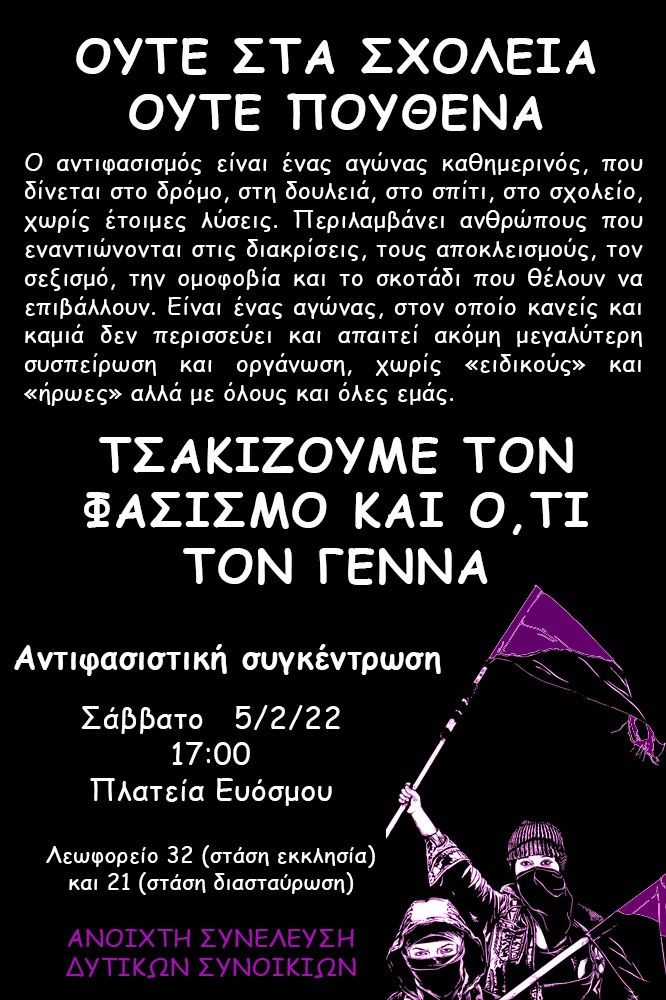 Αντιφασιστική συγκέντρωση: Σάββατο 5/2, 17:00, Πλατεία Ευόσμου [Θεσσαλονίκη]