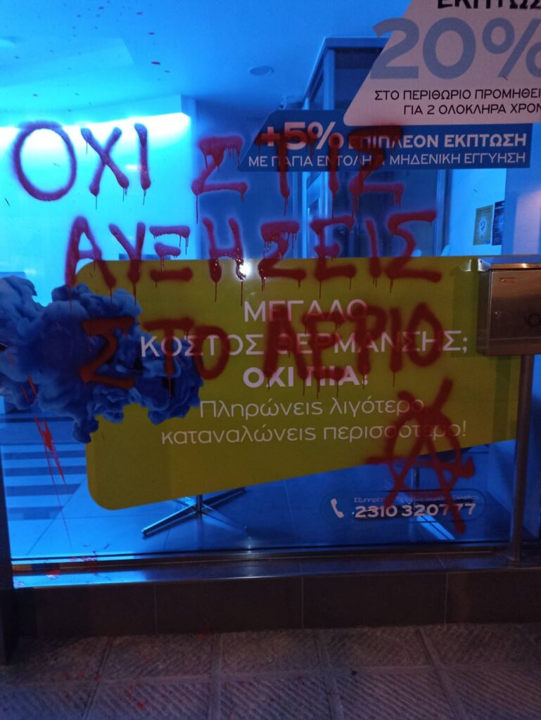 Παρεμβάσεις με χρώματα σε παρόχους φυσικού αερίου