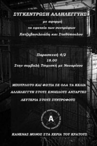 Αλληλεγγύη