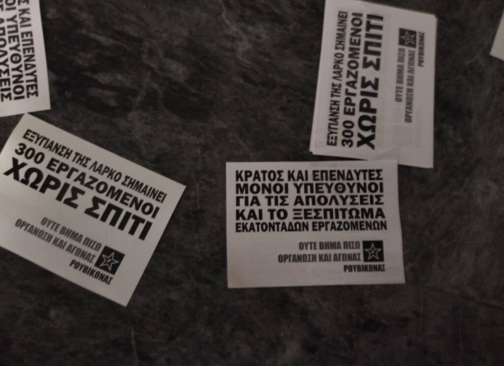 Ρουβίκωνας: Παρέμβαση στο Υπ