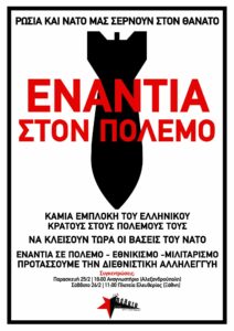 Πέλοτο | Ανακοίνωση για τη Ρωσική εισβολή στην Ουκρανία. Ανακοίνωση για τη στρατιωτική εισβολή της Ρωσίας στην Ουκρανία την Πέμπτη [...]