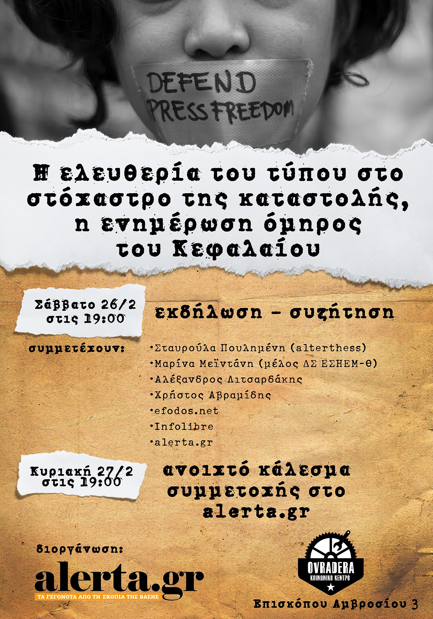 Διήμερο του alerta στη Θεσσαλονίκη, στο Κοινωνικό Κέντρο Ovradera [+promo video]