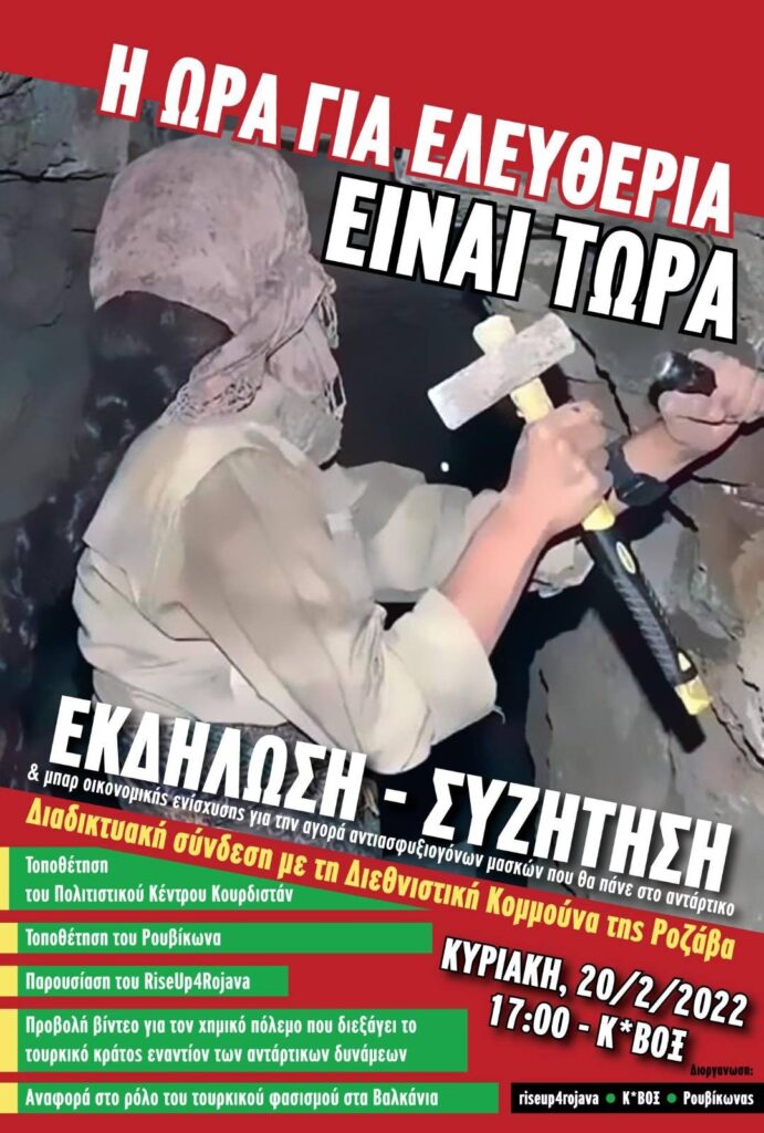 Εκδήλωση για την τρέχουσα